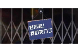 阿城要账公司哪家好？揭秘如何选择高效专业的要账服务